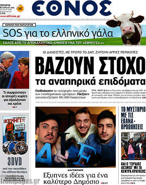 Έθνος: Βάζουν στόχο τα αναπηρικά επιδόματα