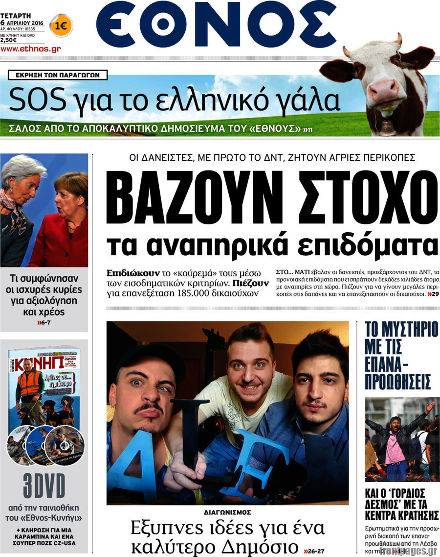 Έθνος