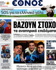 /Έθνος