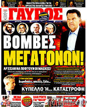 /Γαύρος