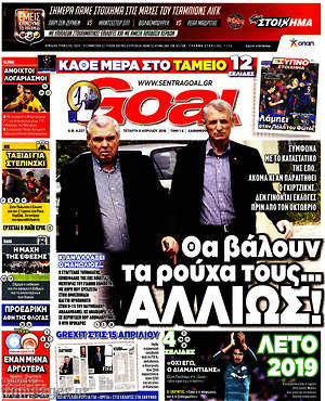 Πρωτοσέλιδο εφημερίδας Goal News - protoselida