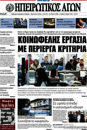 Πρωτοσέλιδο Ηπειρωτικός Αγών