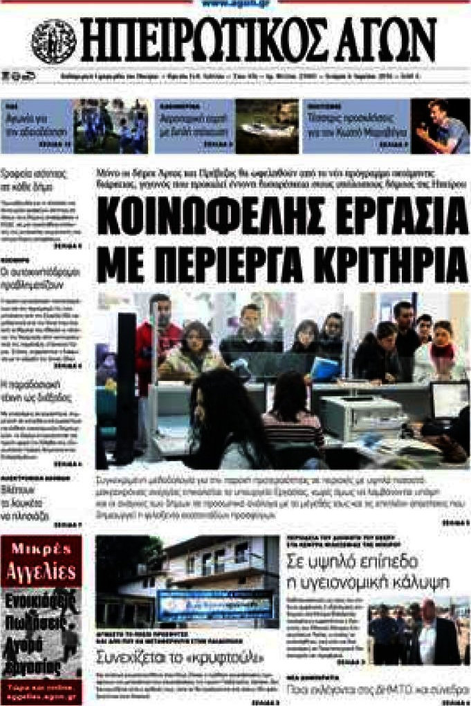 Ηπειρωτικός Αγών