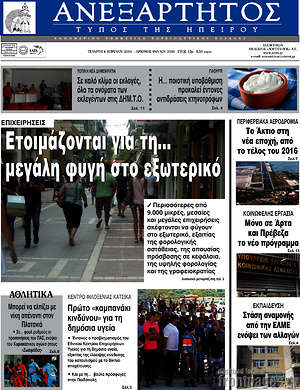 Πρωτοσέλιδο Ανεξάρτητος