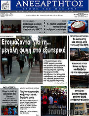/Ανεξάρτητος