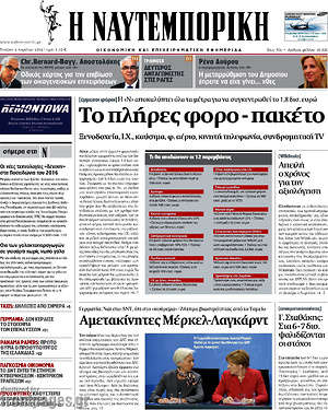 Η Ναυτεμπορική: Το πλήρες φορο - πακέτο