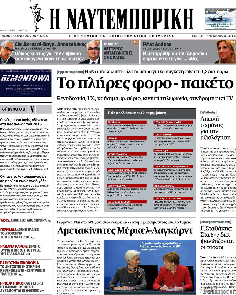 Η Ναυτεμπορική