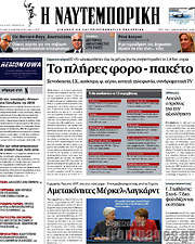 /Η Ναυτεμπορική