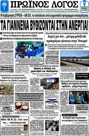 Πρωτοσέλιδο Πρωινός Λόγος