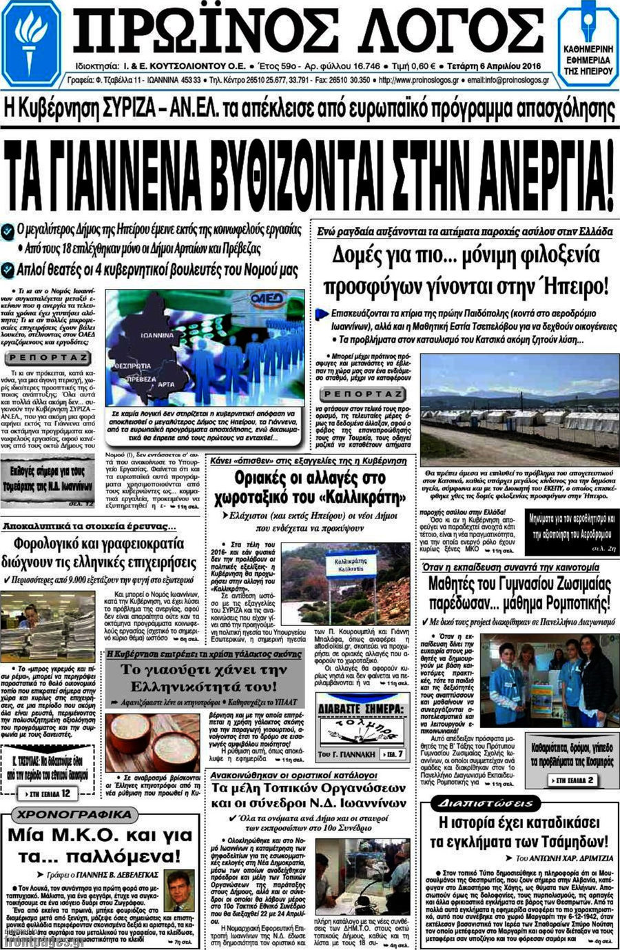 Πρωινός Λόγος