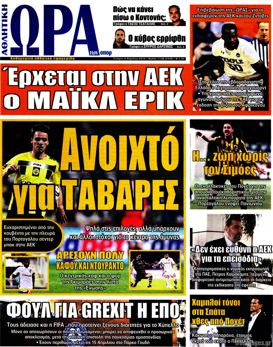 Η Ώρα των Σπορ
