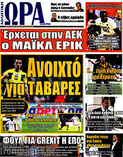 /Η Ώρα των Σπορ