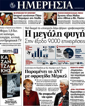 Ημερησία: Η μεγάλη φυγή. Στην έξοδο 9.000 επιχειρήσεις