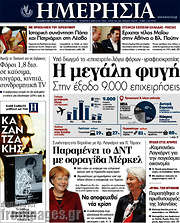 /Ημερησία