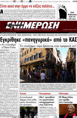 Πρωτοσέλιδο Ενημέρωση