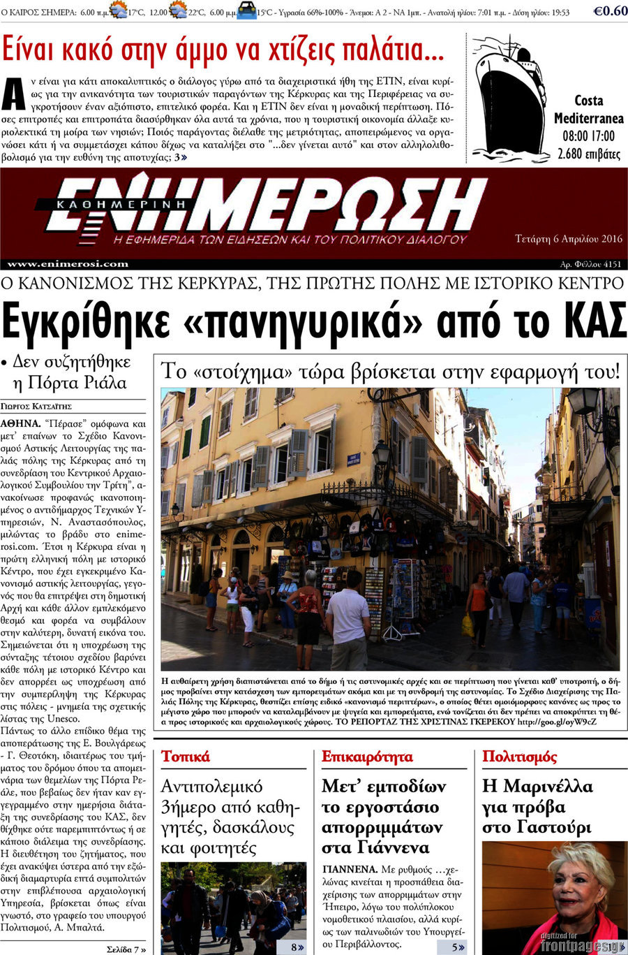 Ενημέρωση