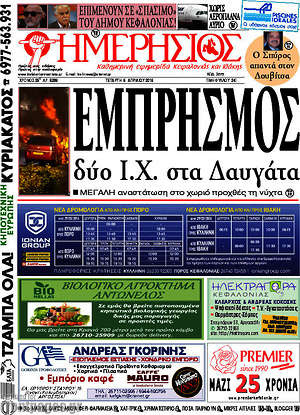 Πρωτοσέλιδο Ημερήσιος