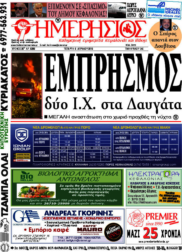 Ημερήσιος
