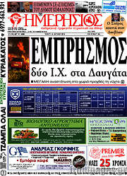 /Ημερήσιος