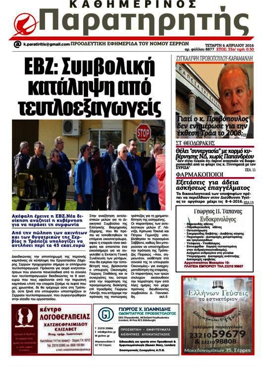 Παρατηρητής