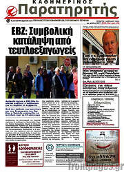 /Παρατηρητής