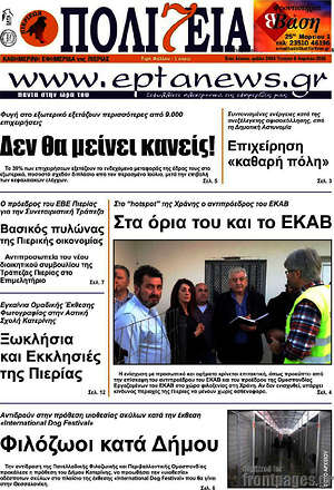 Πρωτοσέλιδο Πολιτεία
