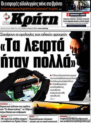 Πρωτοσέλιδο Νέα Κρήτη