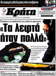 /Νέα Κρήτη