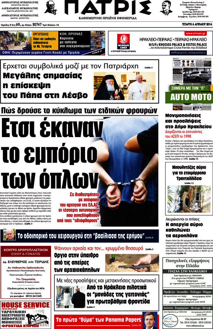 Πατρίς