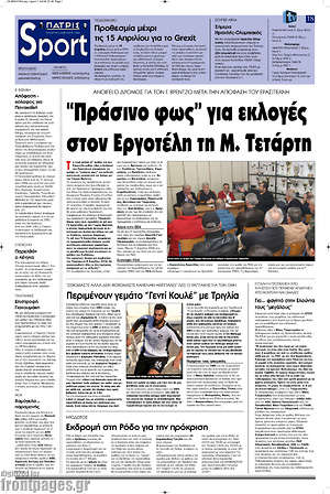 Πρωτοσέλιδο εφημερίδας Πατρίς - protoselida