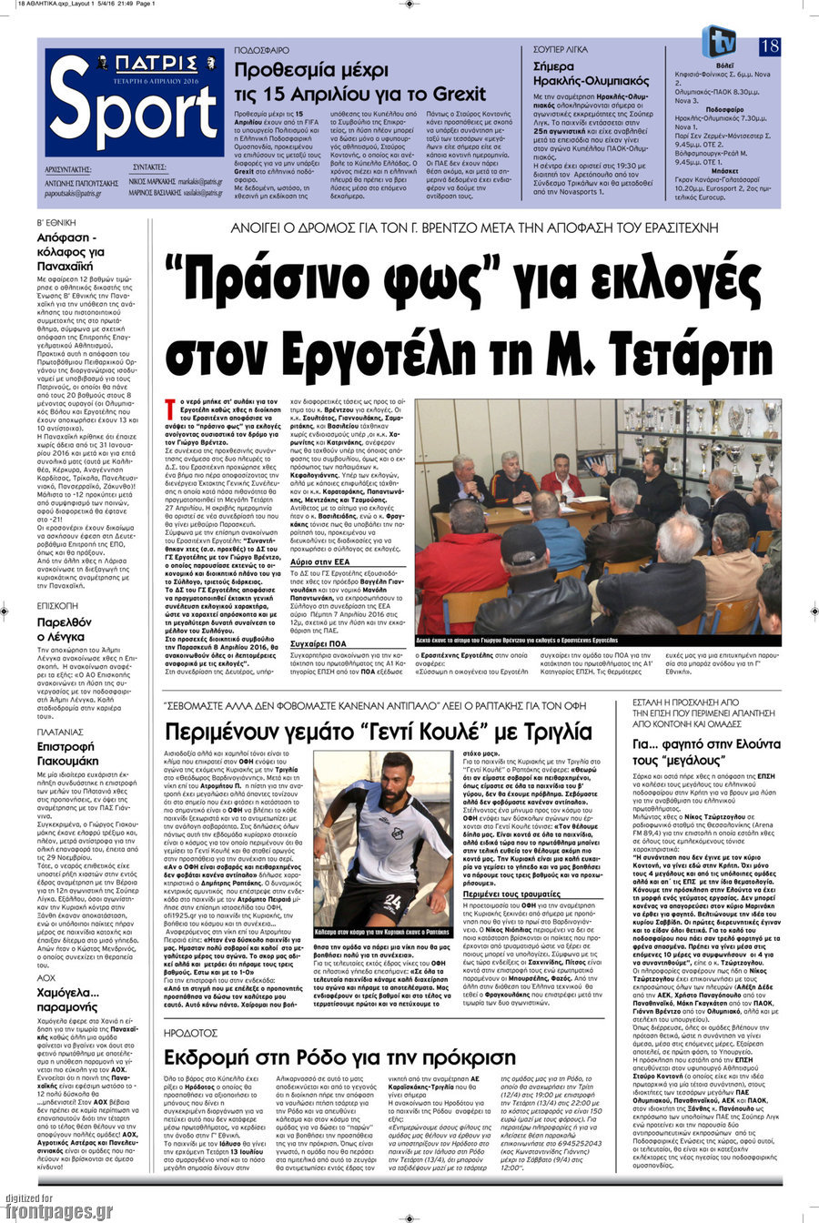Πατρίς