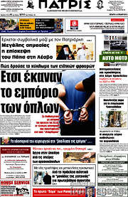 /Πατρίς