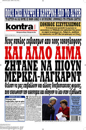Kontra News: Και άλλο αίμα ζητάνε να πιουν Μέρκελ - Λαγκάρντ