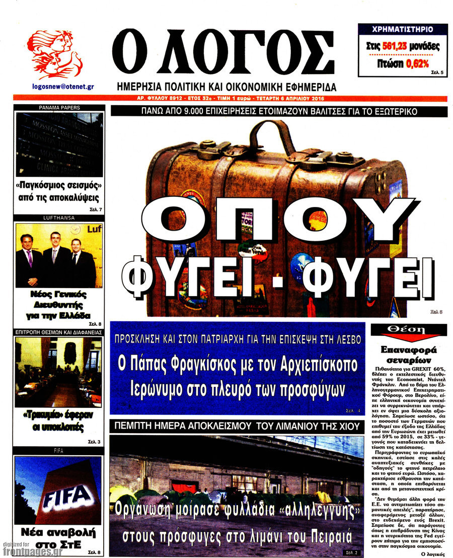 Ο Λόγος
