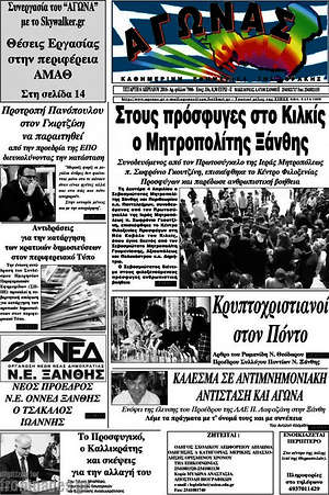 Πρωτοσέλιδο Αγώνας