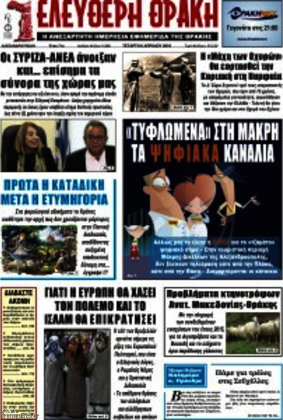 Ελεύθερη Θράκη