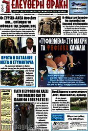 /Ελεύθερη Θράκη