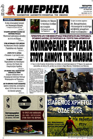 Πρωτοσέλιδο Ημερησία