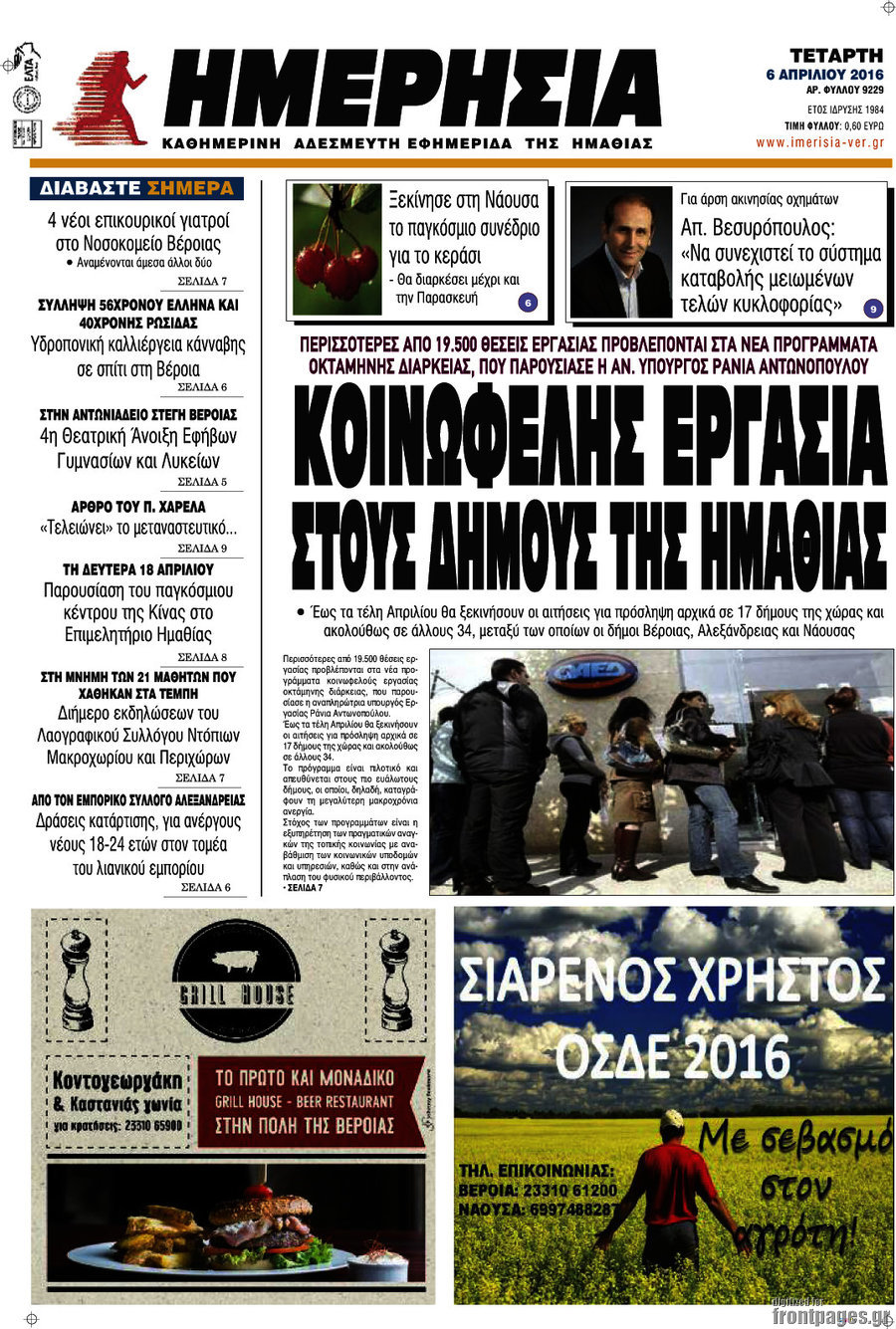 Ημερησία