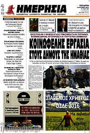 /Ημερησία