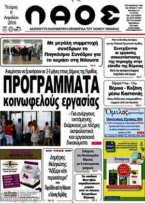 Πρωτοσέλιδο Λαός