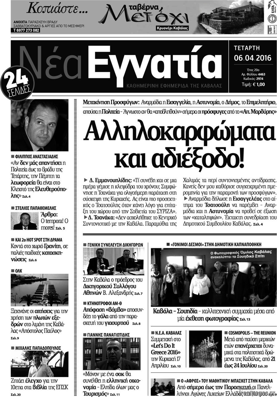 Νέα Εγνατία