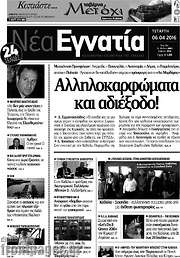 /Νέα Εγνατία