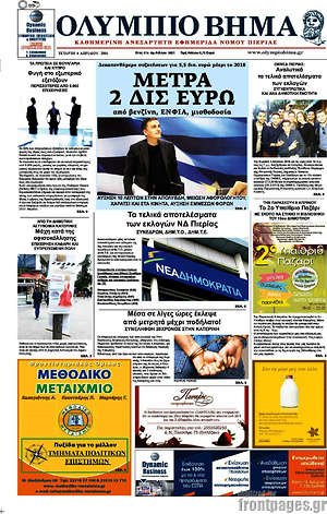 Πρωτοσέλιδο Ολύμπιο Βήμα