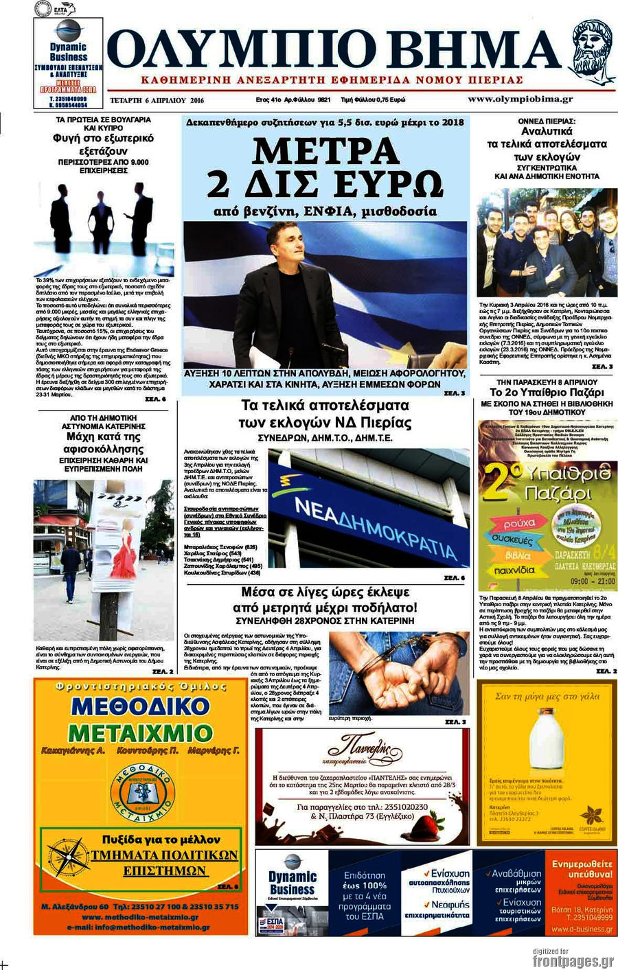 Ολύμπιο Βήμα