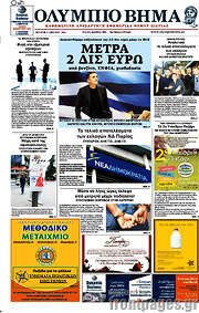 /Ολύμπιο Βήμα