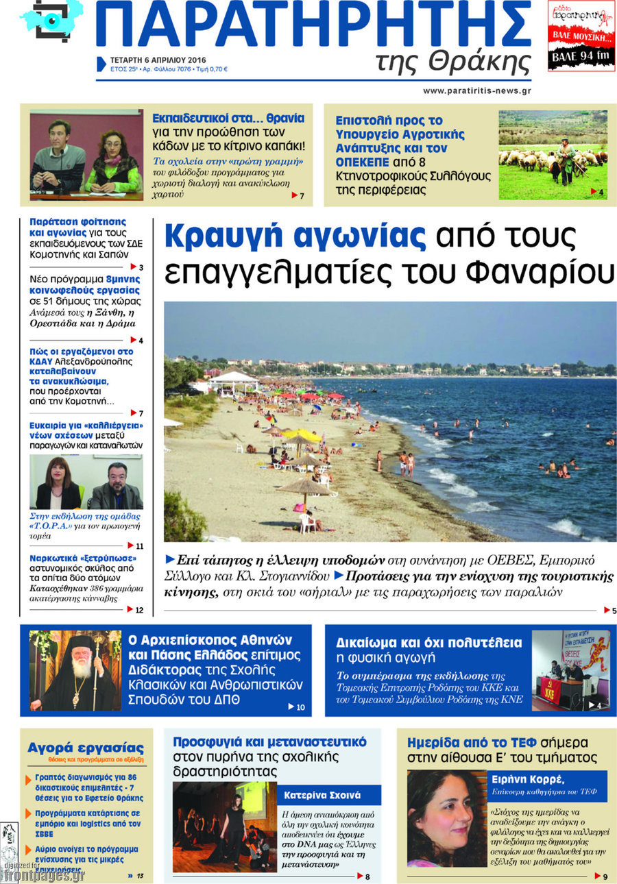 Παρατηρητής