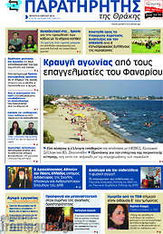 /Παρατηρητής