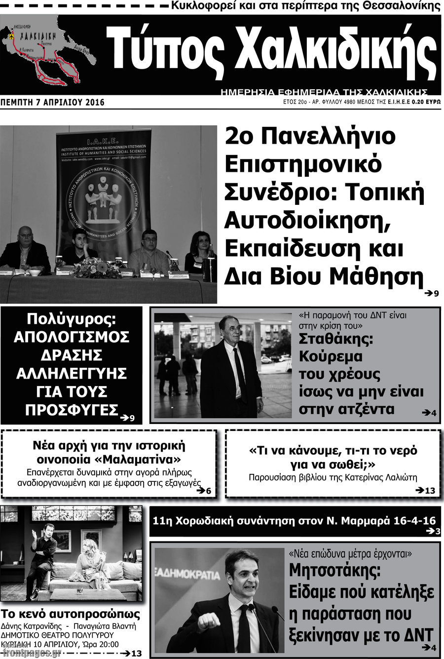 Τύπος Χαλκιδικής