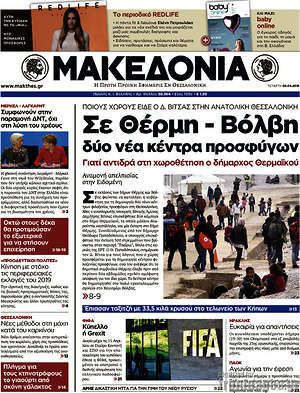 Μακεδονία: Σε Θέρμη - Βόλβη δύο νέα κέντρα προσφύγων
